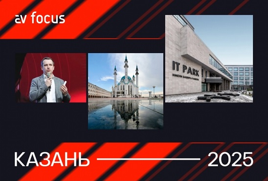 Приглашаем на форум AV Focus в Казани! 